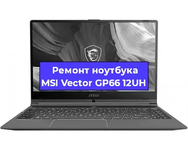 Замена экрана на ноутбуке MSI Vector GP66 12UH в Ростове-на-Дону